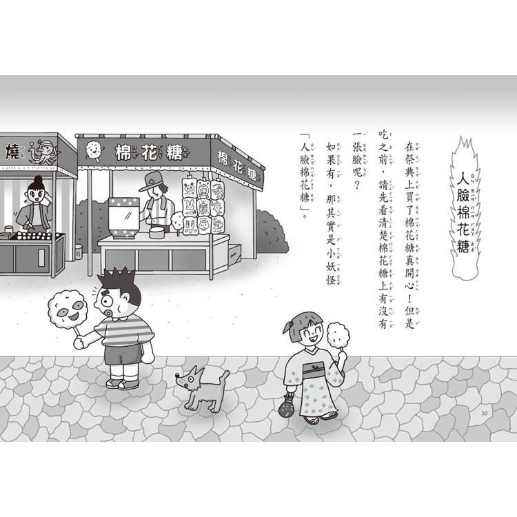 【小妖怪系列32】祭典裡的小妖怪：人臉棉花糖